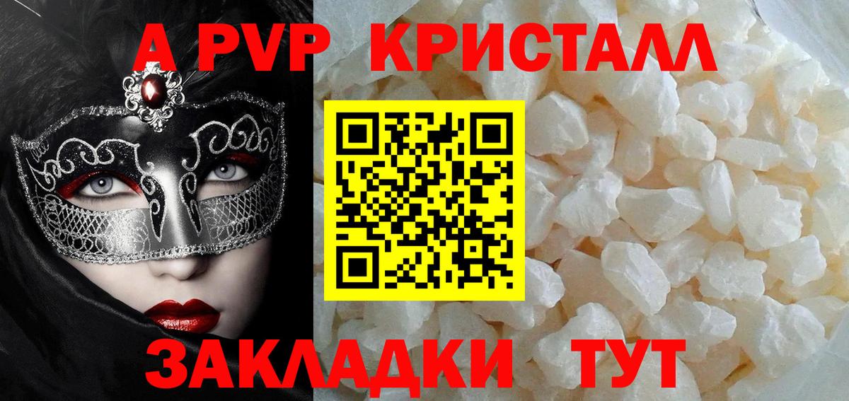 Alpha-PVP  А ПВП Соль  Вход с VPN  Альфа ПВП мука  Крымск 