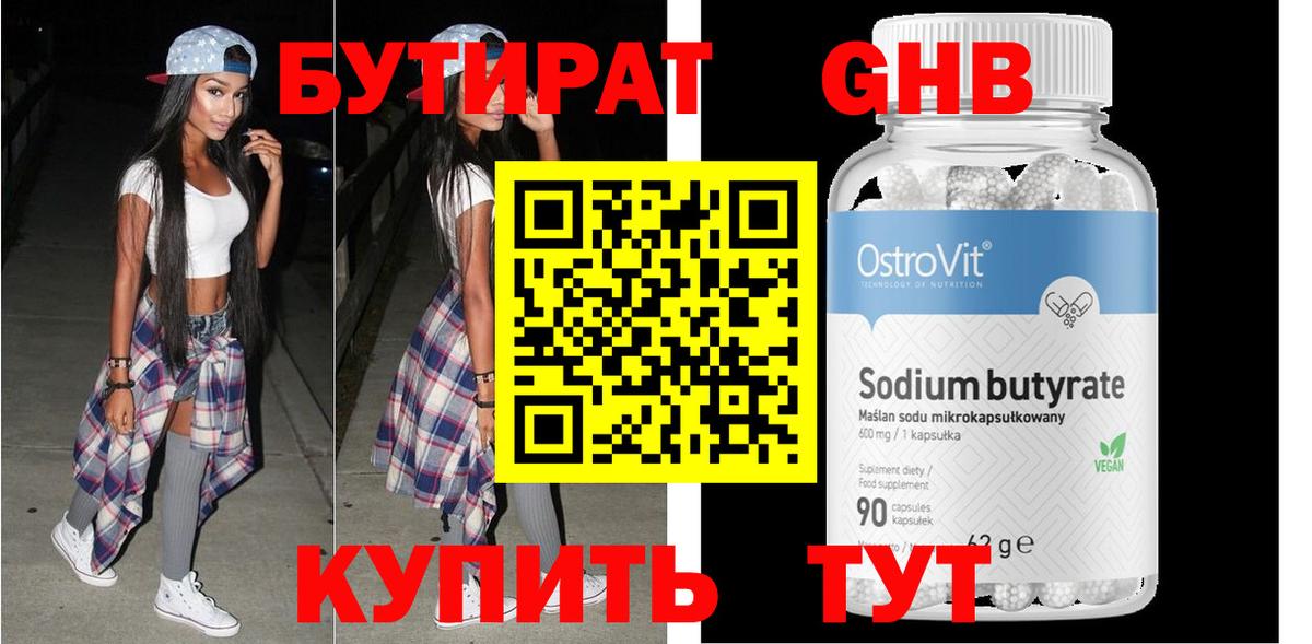 БУТИРАТ 1.4BDO  Вход с VPN  Крымск 
