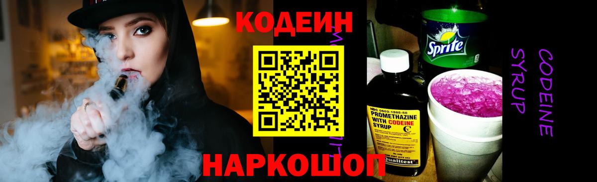 Codein Purple Drank  Вход с VPN  Крымск 