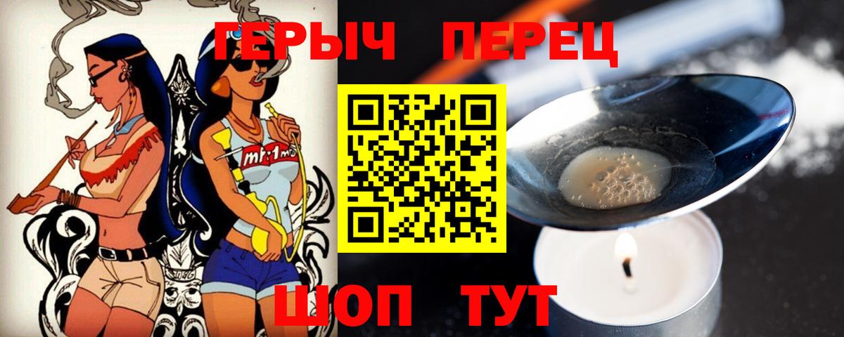 ГЕРОИН герыч Крымск