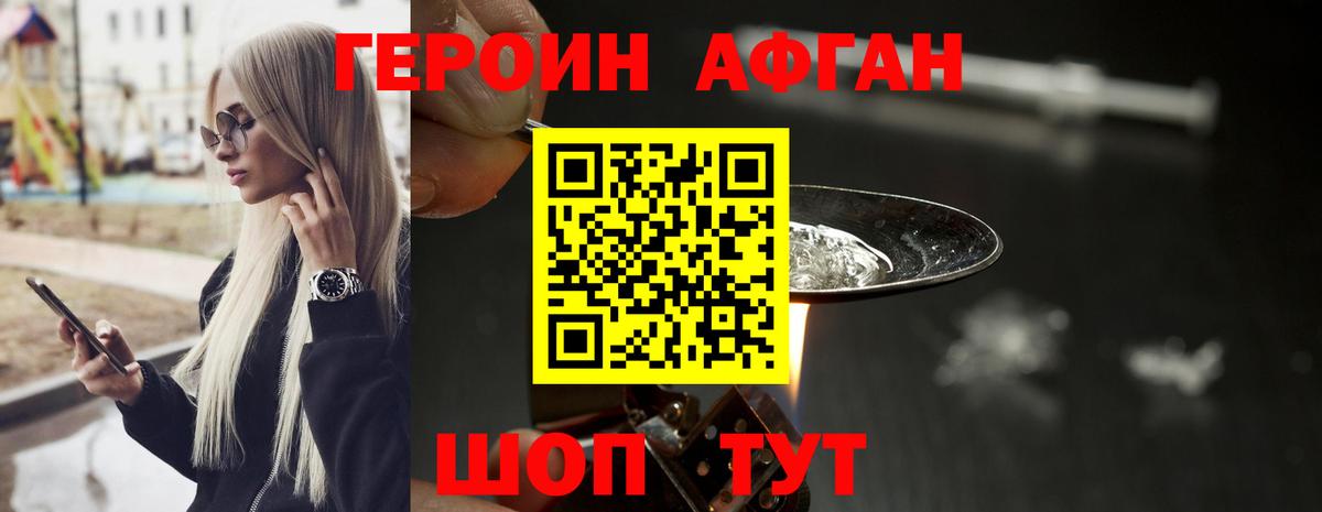 Героин Афган  ГЕРОИН  Крымск  Вход с VPN 