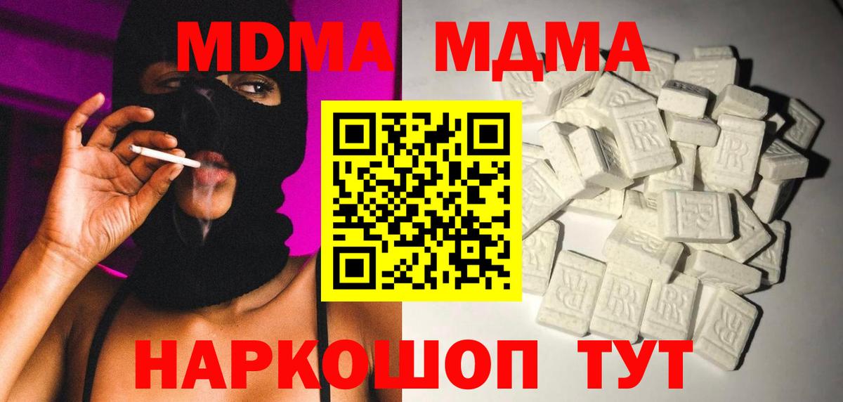 Крымск  MDMA кристаллы  МДМА  Вход с VPN 
