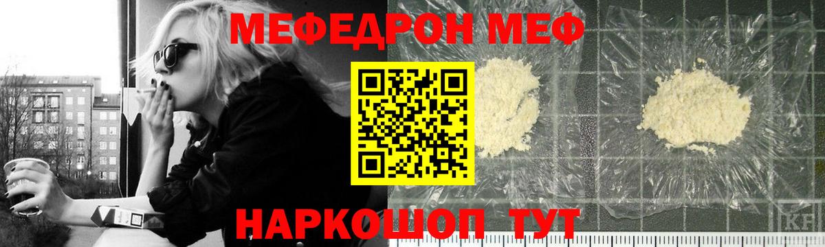 МЯУ-МЯУ  Меф мука  МЯУ-МЯУ  Вход с VPN  Крымск  Мефедрон мяу мяу 