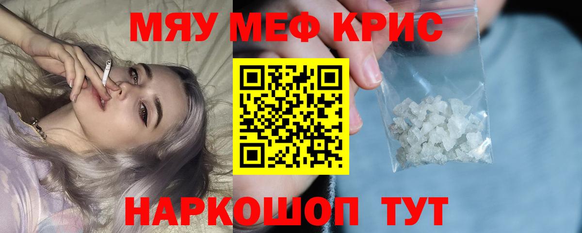 Меф мука Крымск