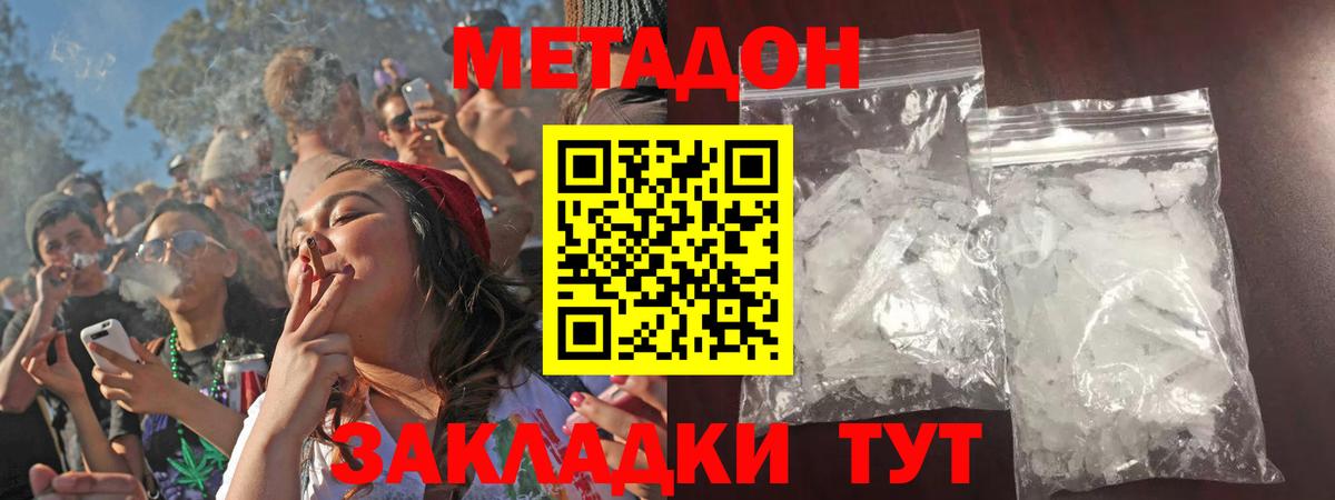 МЕТАДОН кристалл  Метадон VHQ  Вход с VPN  Крымск 