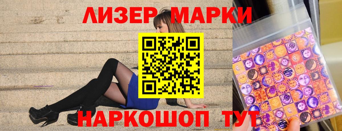 Марки 25I-NBOMe 1500мкг  Марки 25I-NBOMe 1500мкг  Вход с VPN  Крымск 