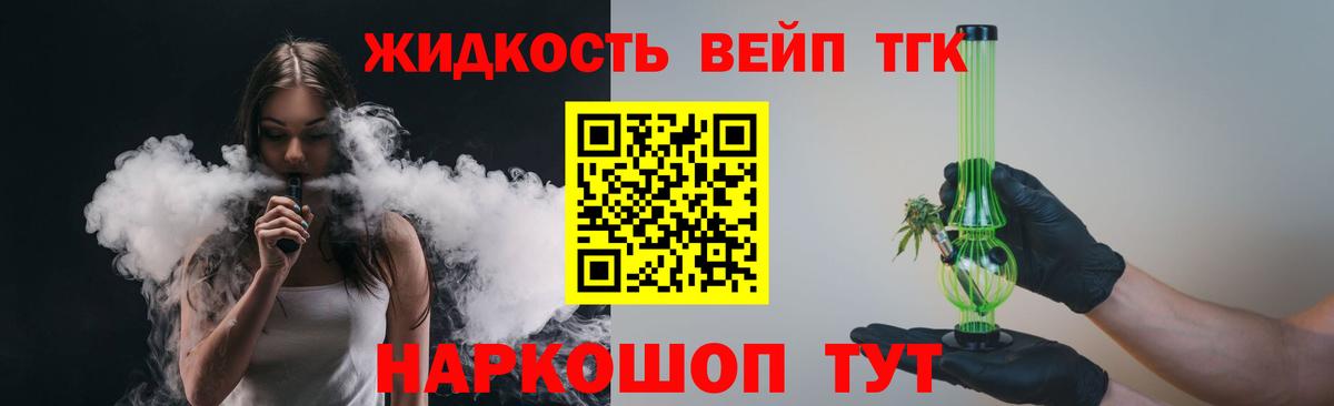 ТГК жижа Крымск